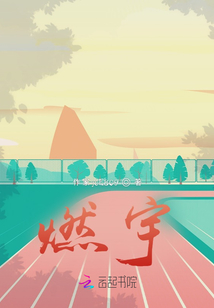 燃宇