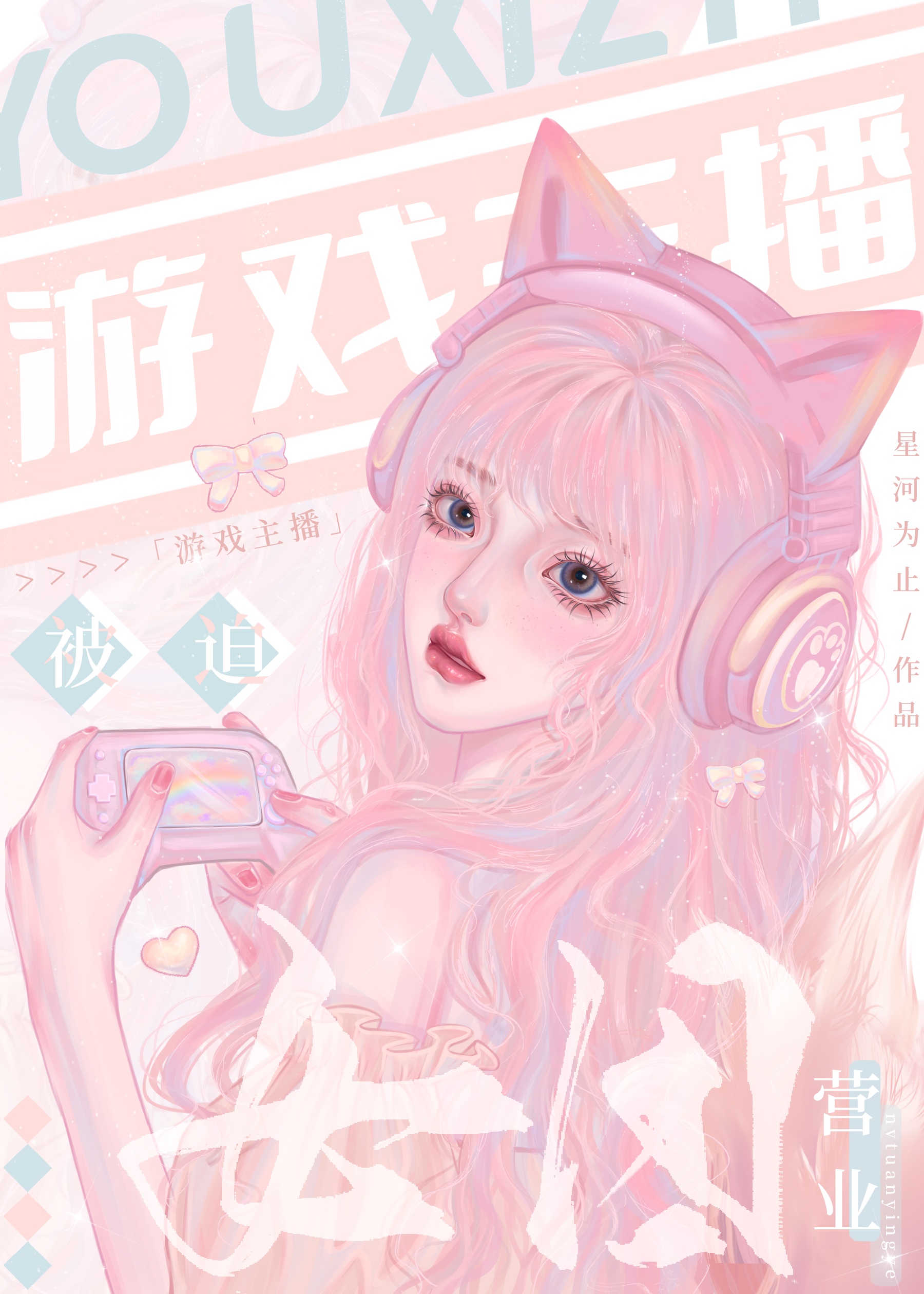 玩游戏女主播