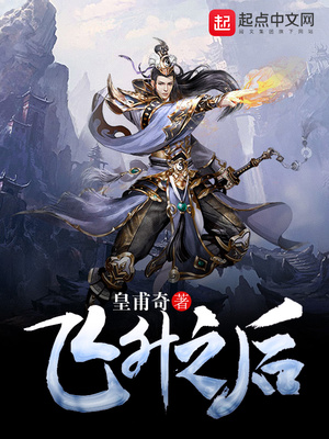 飞升之后笔趣阁
