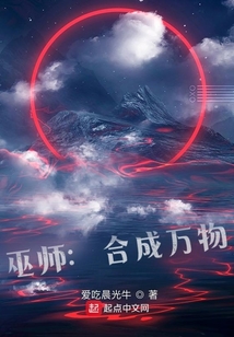 巫师合成万物TXT下载