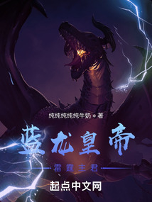 蓝龙雷霆暴君