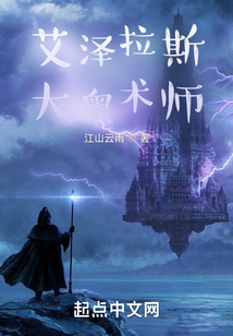 艾泽拉斯大奥术师首发