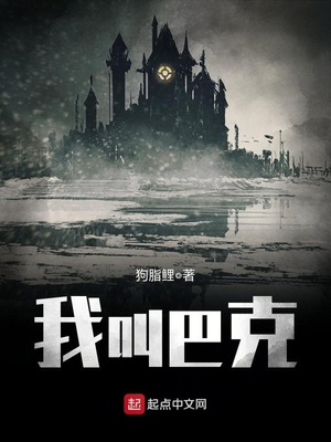 我叫巴克下载