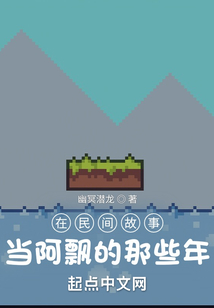 我,沙盒玩家,从聊斋世界开始