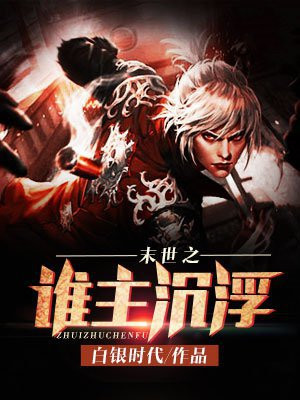 末世之主神