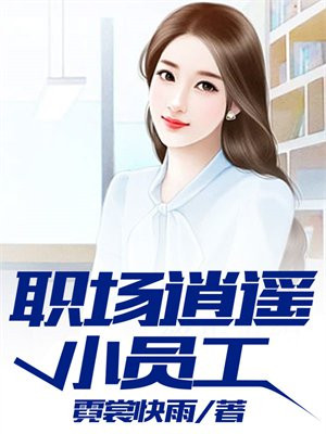 我的风流书记人
