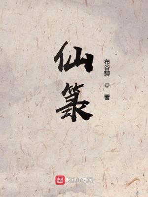 仙 布谷聊 无错版