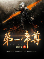 第一帝尊徐武