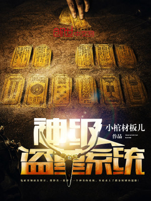 直播神级盗墓系统
