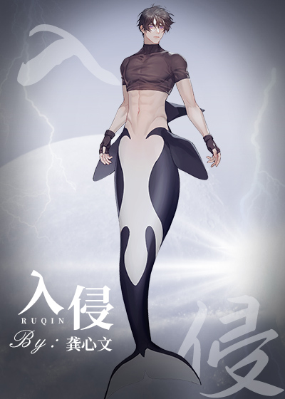 入侵[向哨]笔趣阁