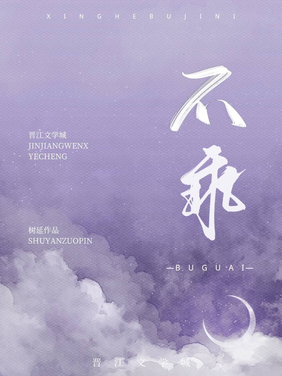 不乖校园于橙贺N免费阅读