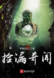 捡漏奇闻全文免费阅读