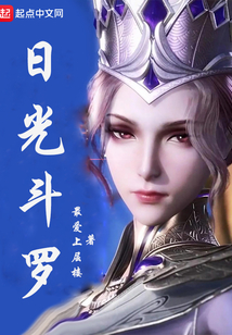 日光斗罗