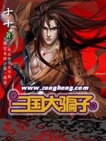三国大享