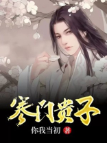 寒门贵子