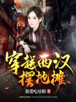 穿越异界摆地摊