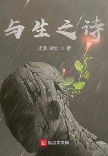 诗之作,与人生偕者也