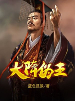大隋皇室后人