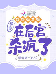 清穿之娘娘驾到