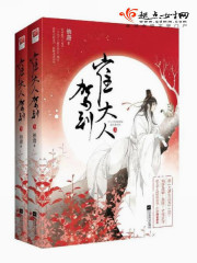 崔大人驾到百度云