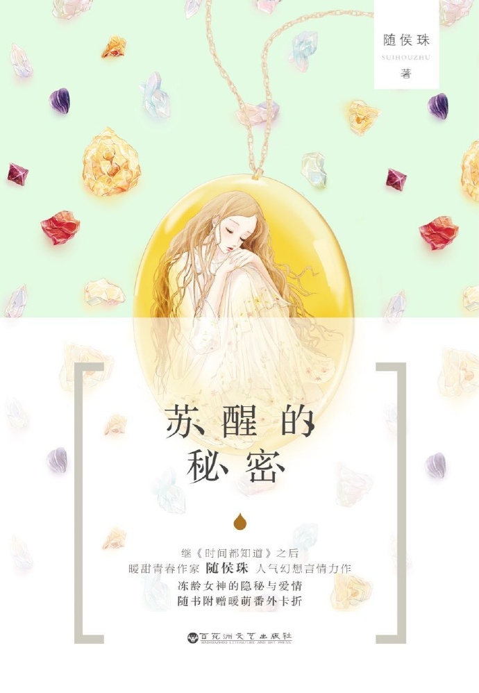 苏醒的秘密电视剧