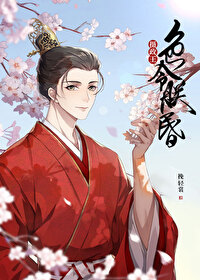 摄政王令朕智昏[穿书]沈映