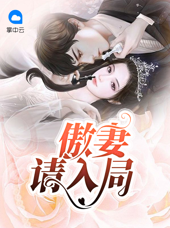 傲娇前妻请入怀
