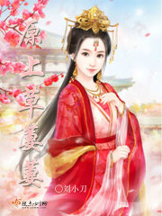 原上草指什么生肖
