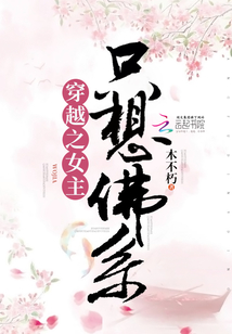 女主她只想佛系