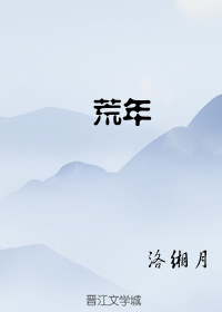 荒年嫁进深山相公是首辅小说吗