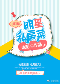 香港私房菜明星