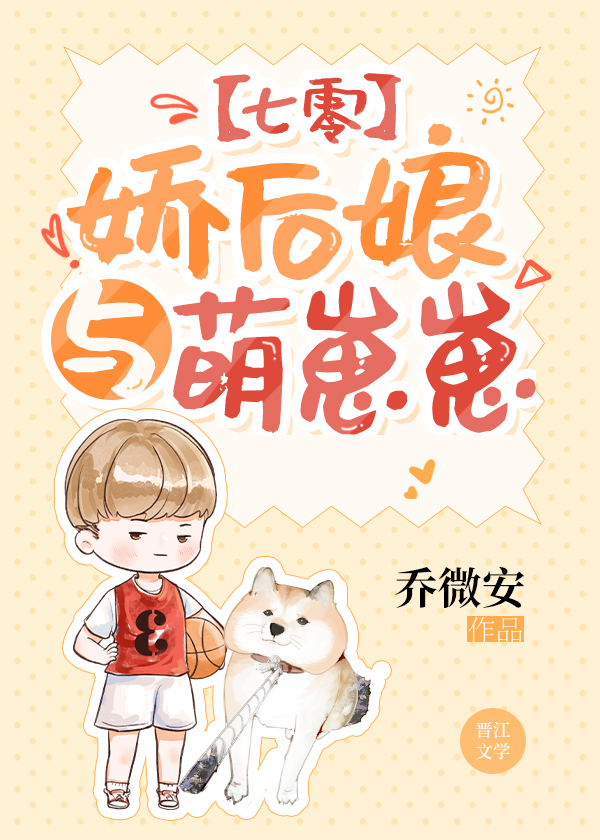 娇后娘与萌崽崽[七零] 作者:乔微安