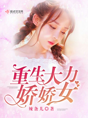 重生军营大力女 相似小说