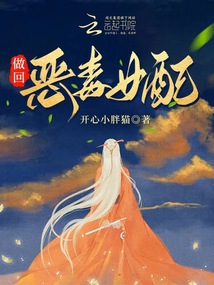 仙界第一恶毒女配