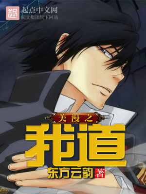 美漫之道门传人