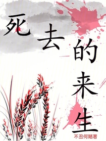 死去生来只一身