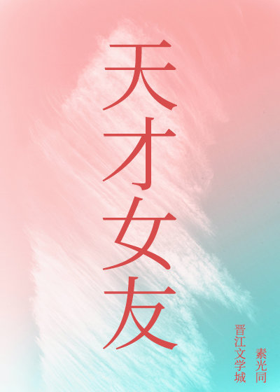 天才女友小说百度云