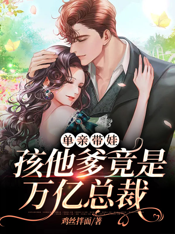 单亲爸爸带俩娃
