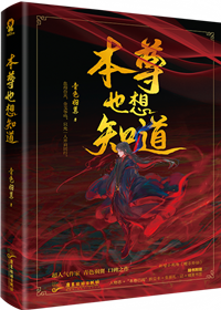 魔尊也想知道TXT下载