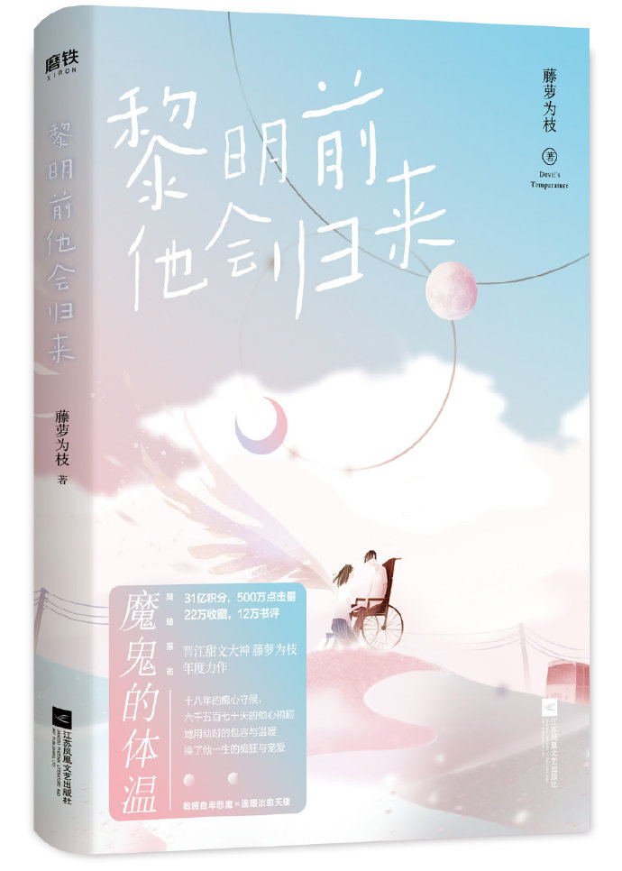 黎明前他会归来语录