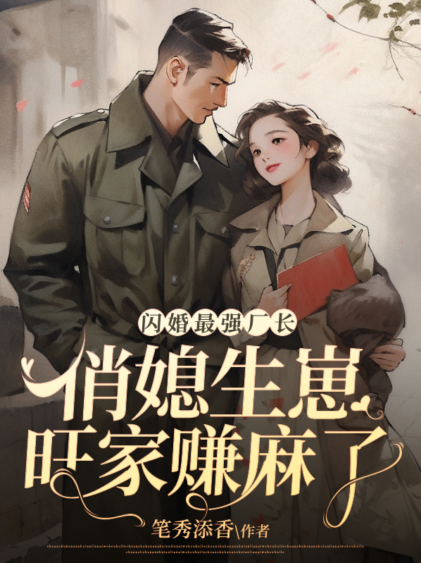 闪婚强妻