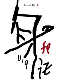 身份号019攻和受以前认识吗