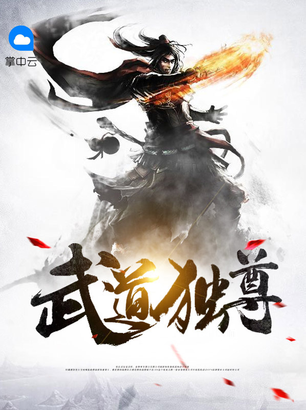 武道独尊漫画免费阅读