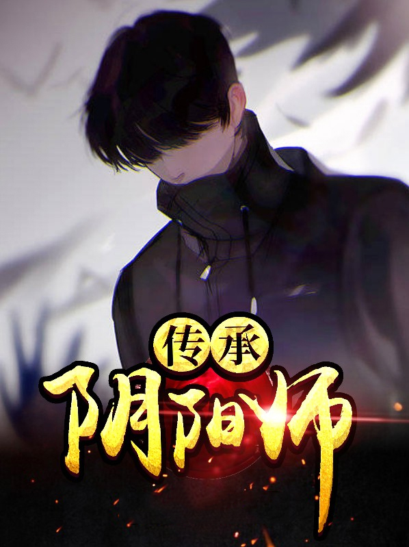 阴阳师式神传承在哪