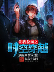 影视位面时空穿梭