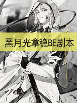 黑月光拿的