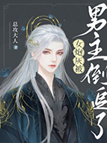 女炮灰被男主倒追了百度网盘