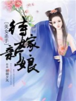 美女杀手:待嫁新娘小说