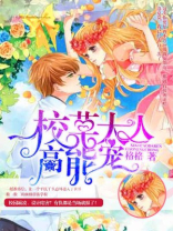 校草大人高能宠免费阅读