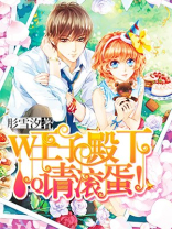 王子殿下请滚蛋！